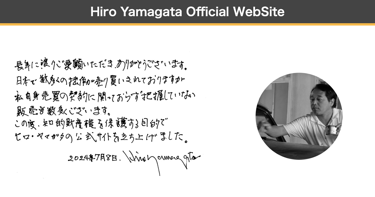 Hiro Yamagata Official WebSite（ヒロ・ヤマガタ公式サイト）